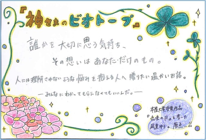 神様のビオトープ 神様のビオトープ