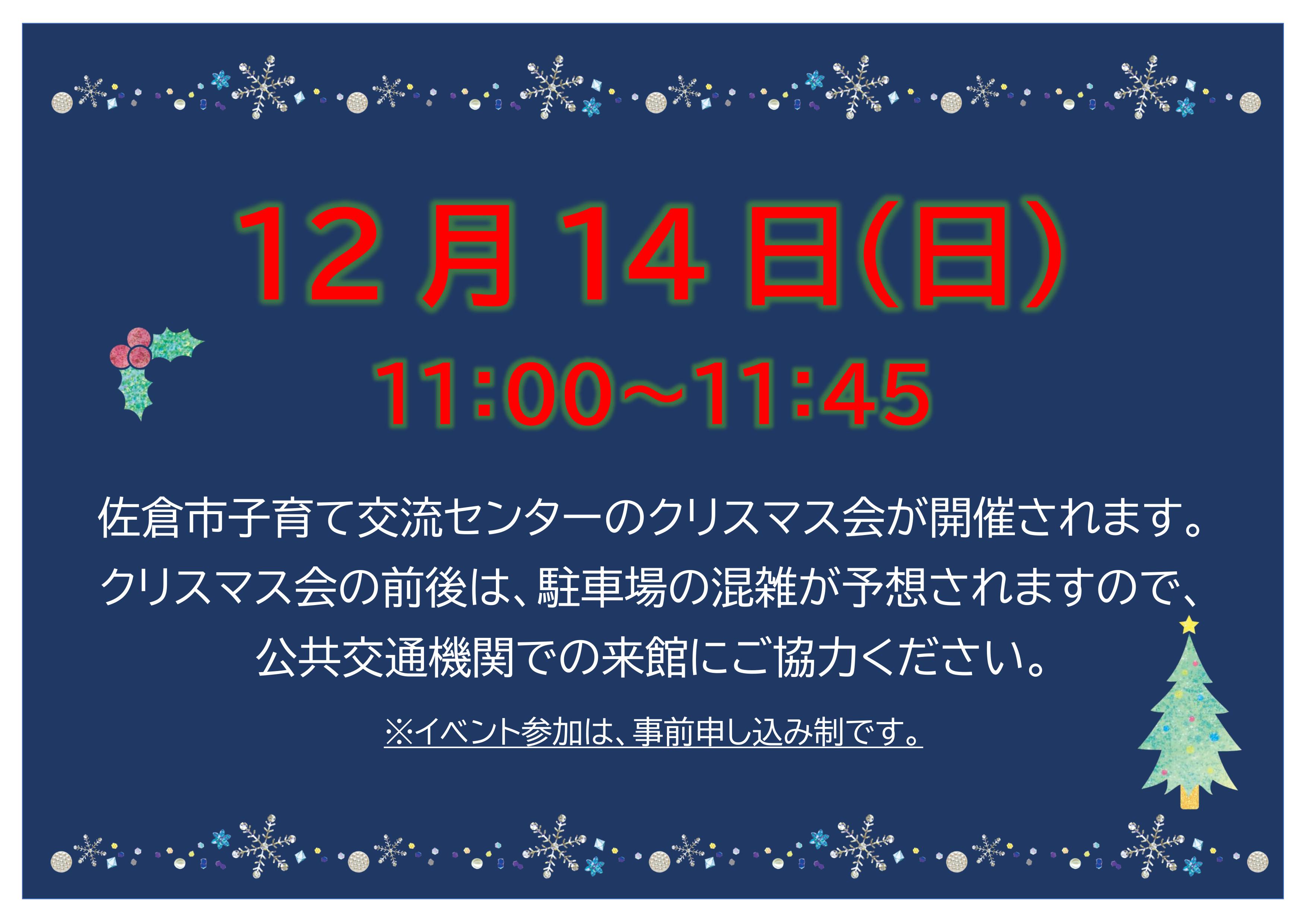 12月14日クリスマス混雑