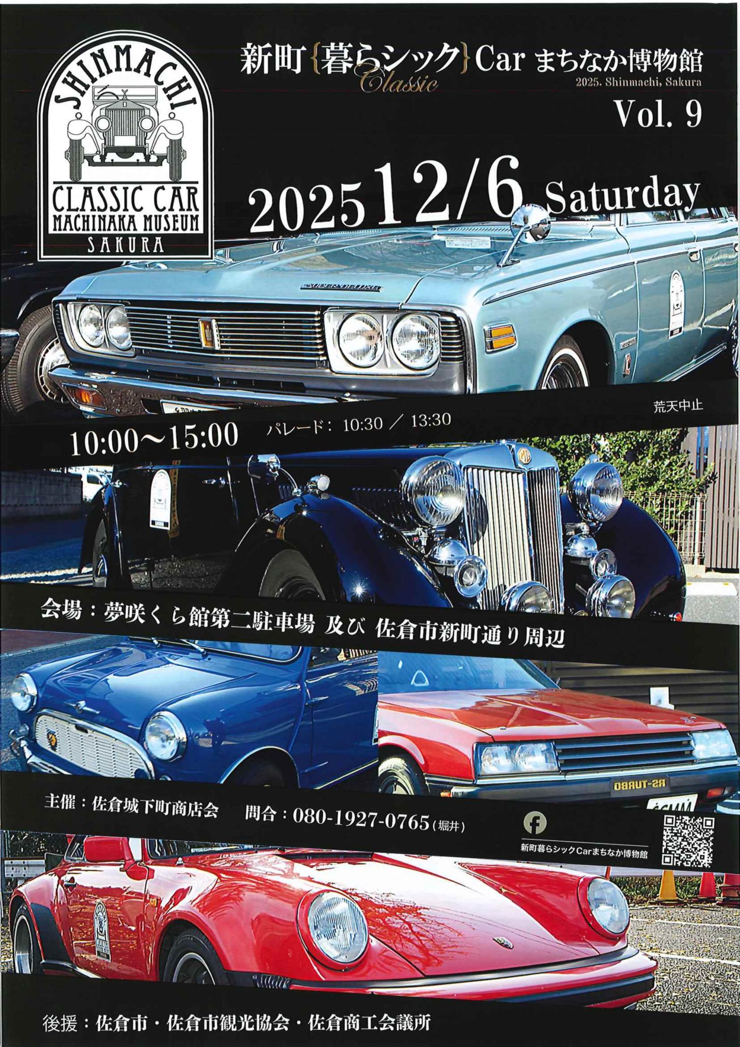 クラッシクカーイベント