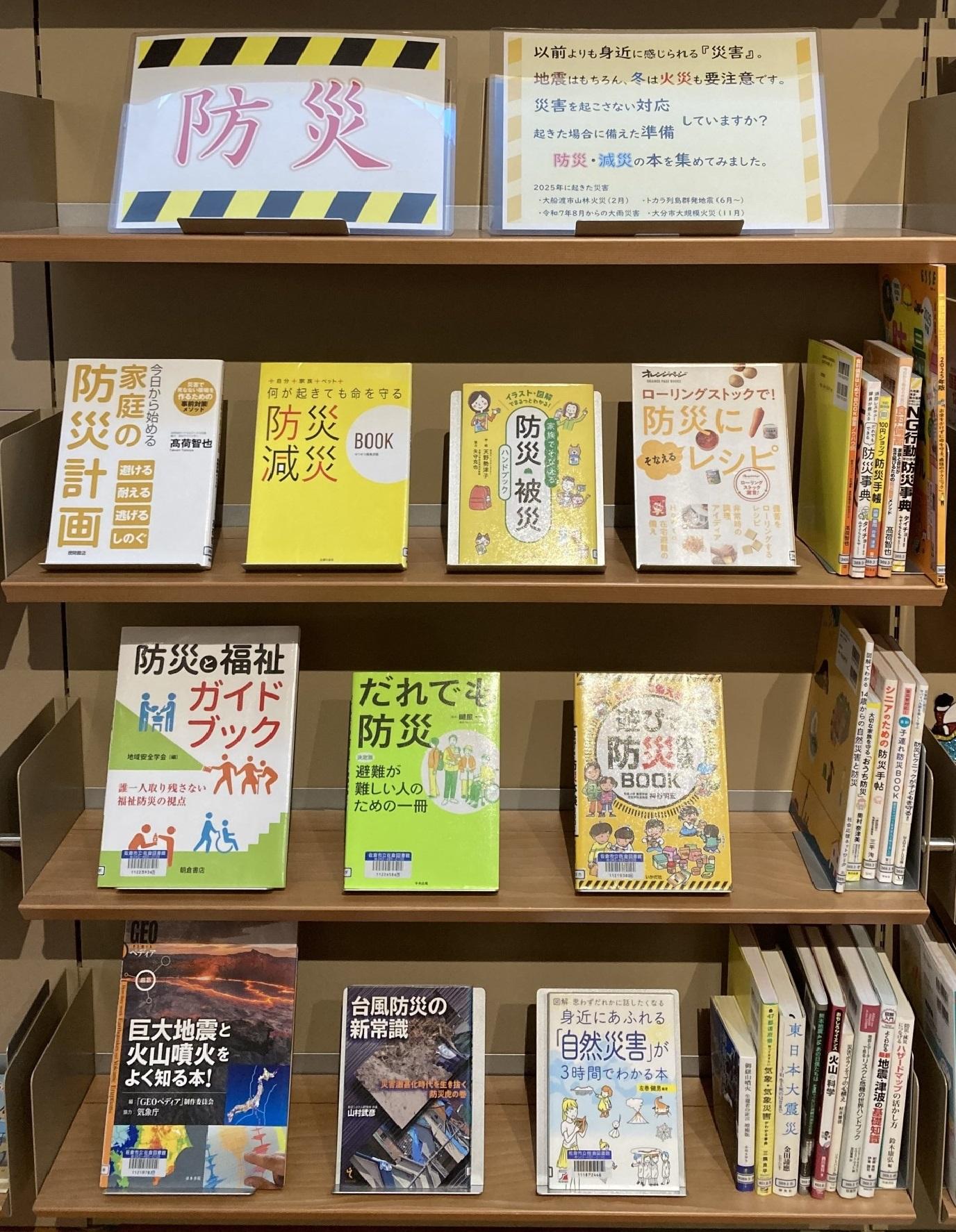 テーマ展示（防災）