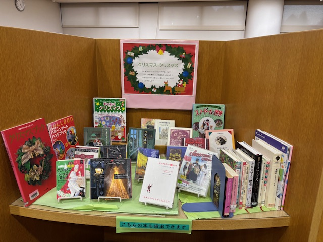 小テーマ展示　クリスマス・クリスマス