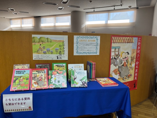 行政テーマ展示　広野多珂子絵本原画展