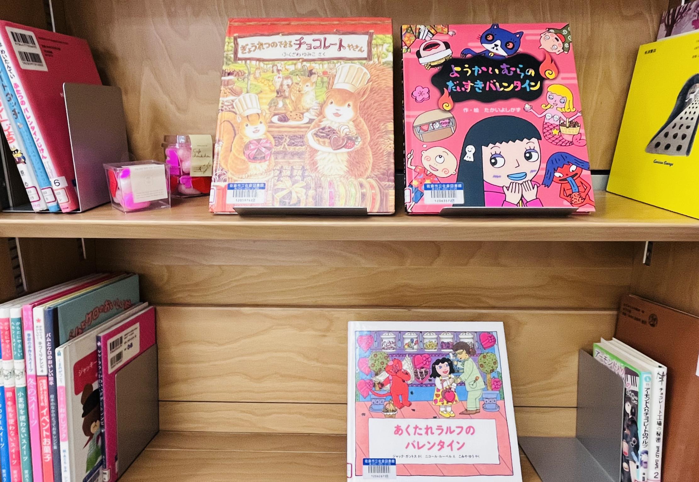 テーマ展示（児童書コーナー2月2）