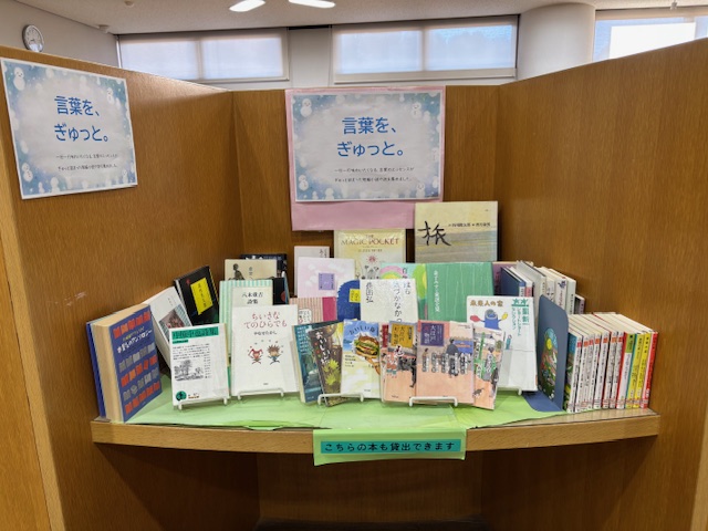 小テーマ展示「言葉を、ぎゅっと」 小テーマ展示「言葉を、ぎゅっと」