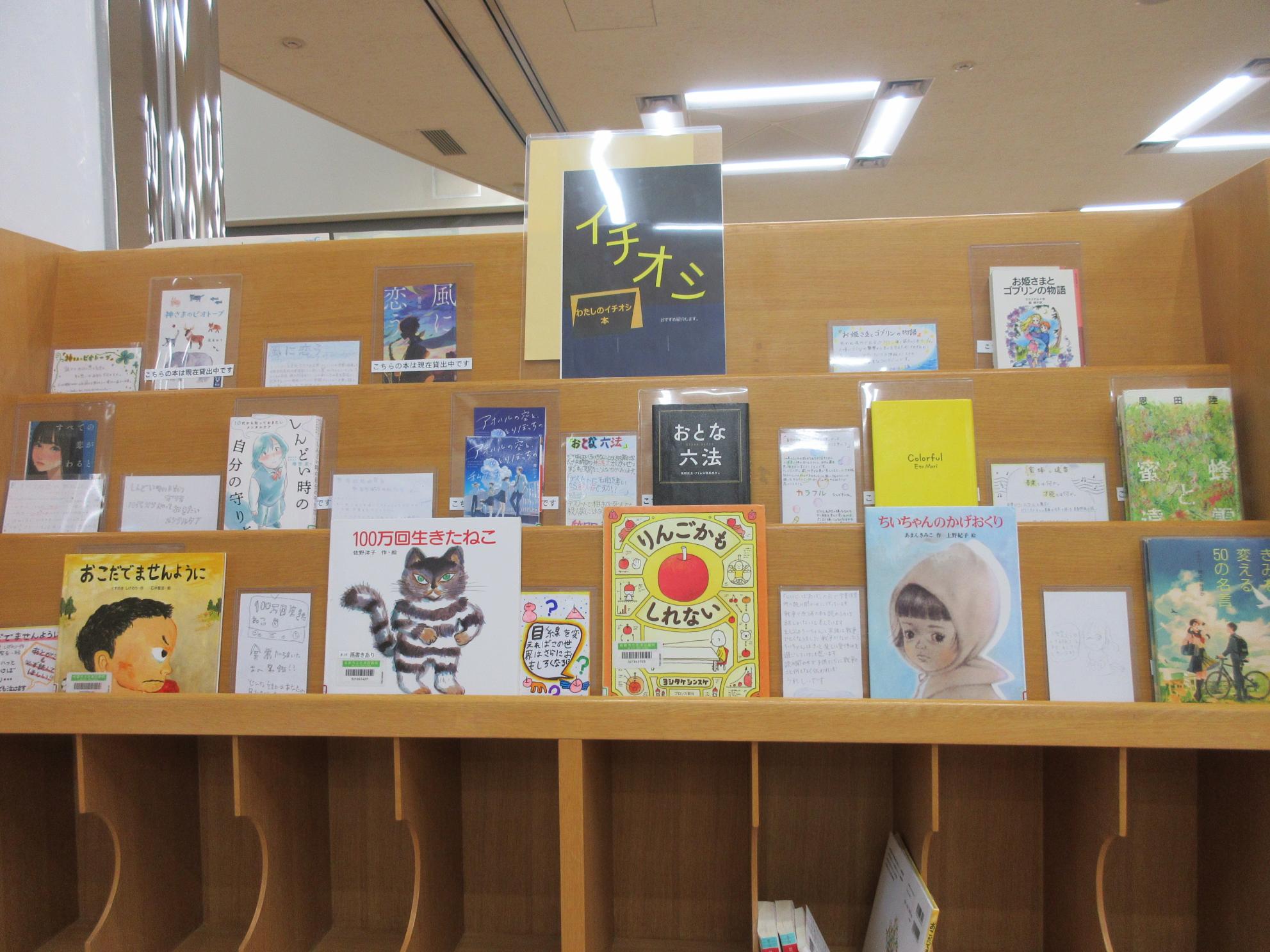 イチオシ本展示風景