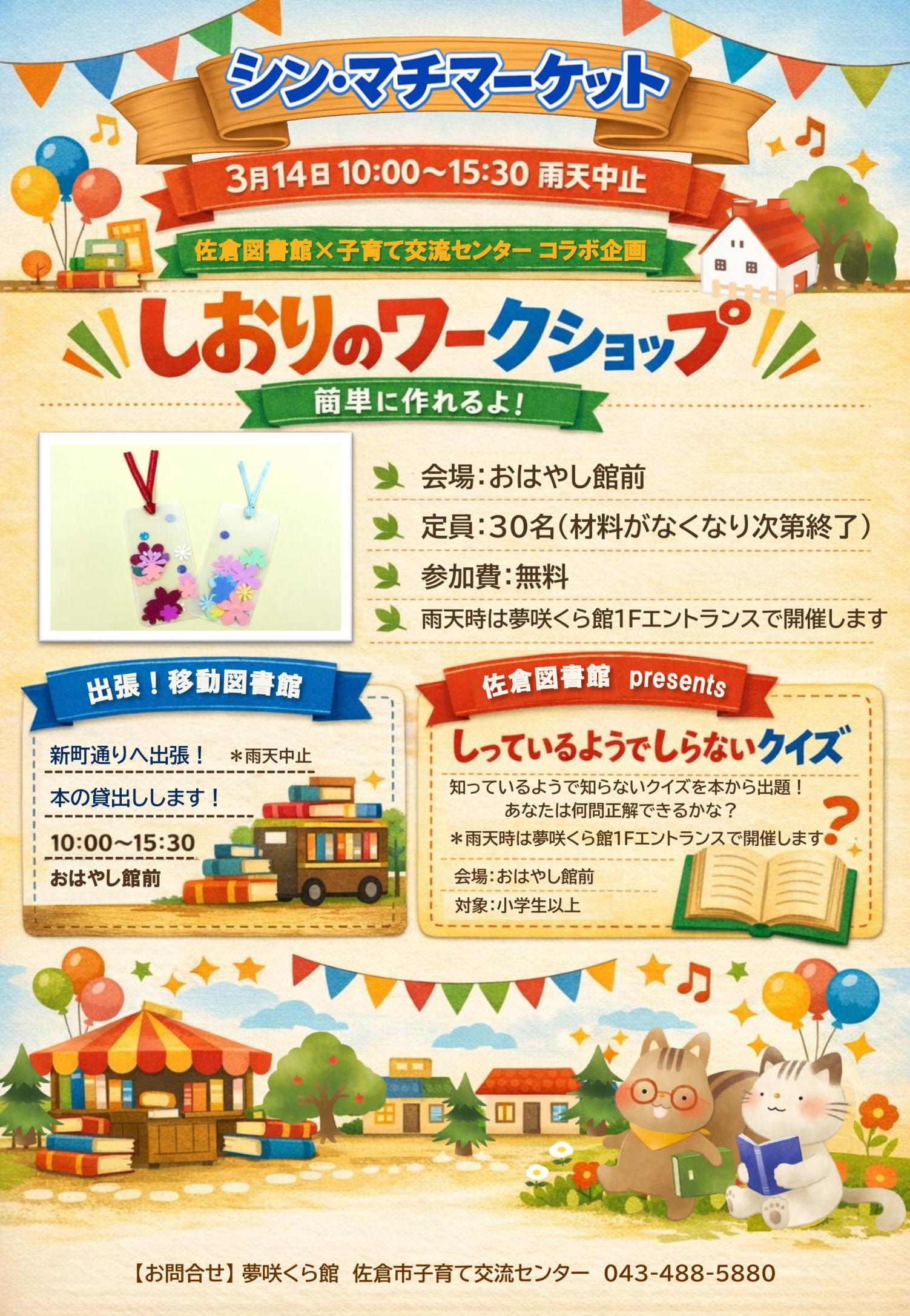 シン・マチマーケットポスター