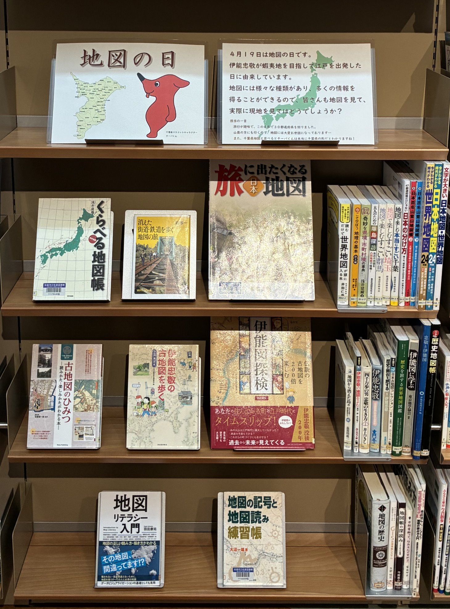 テーマ展示（地図の日）