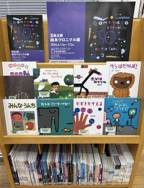 五味太郎 五味太郎