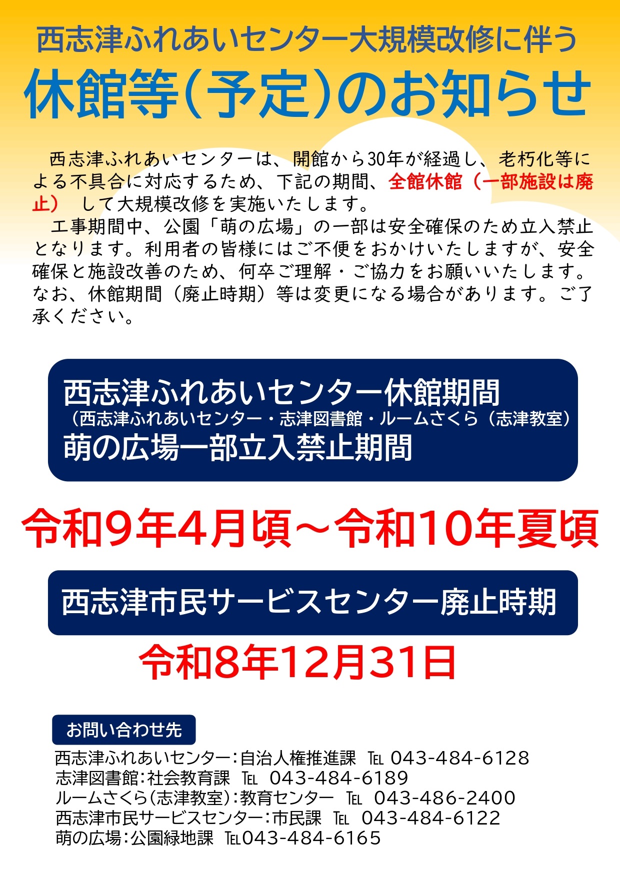 休館スケジュール周知貼り紙_page-0001