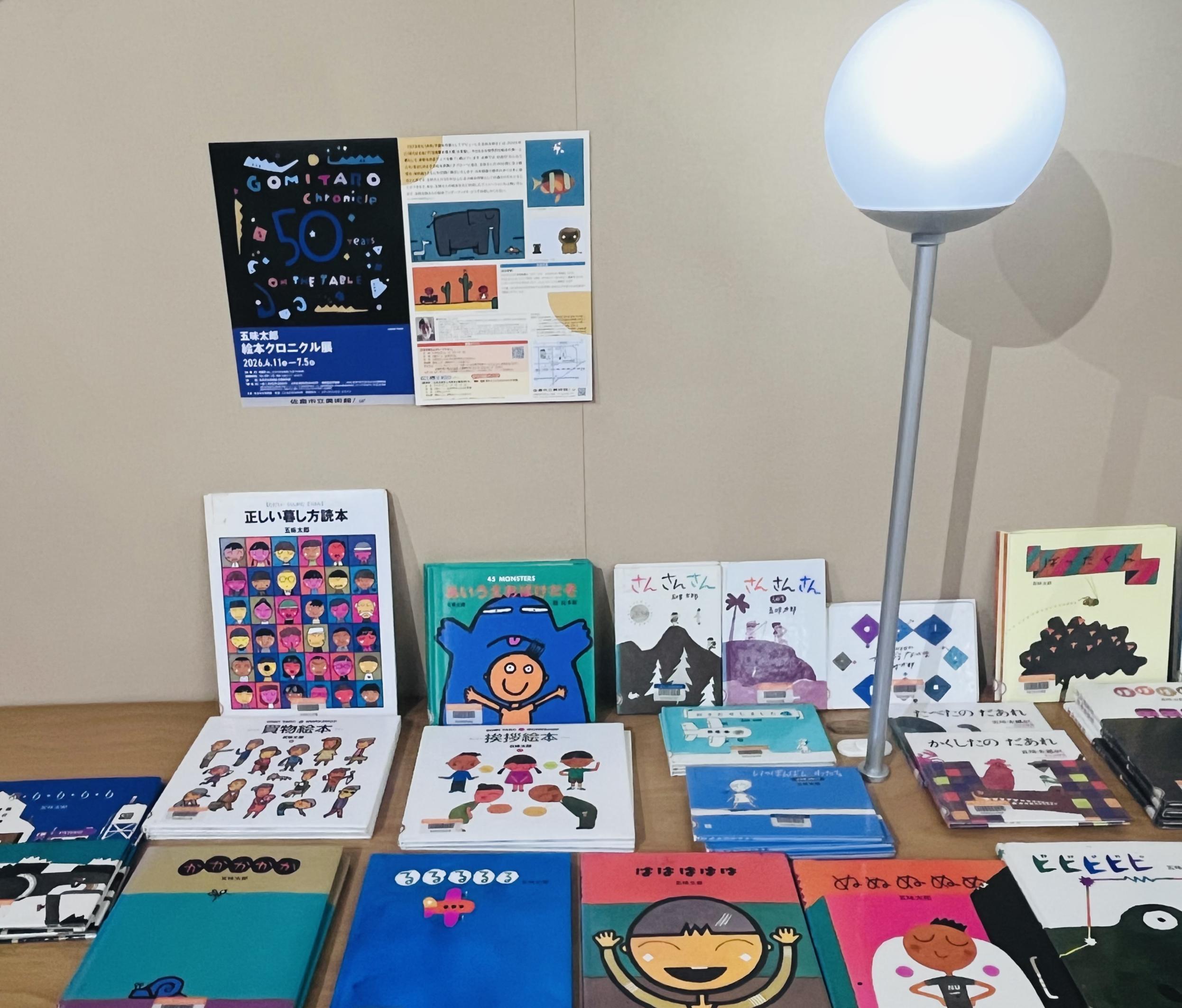 五味太郎の絵本展示1 五味太郎の絵本展示1