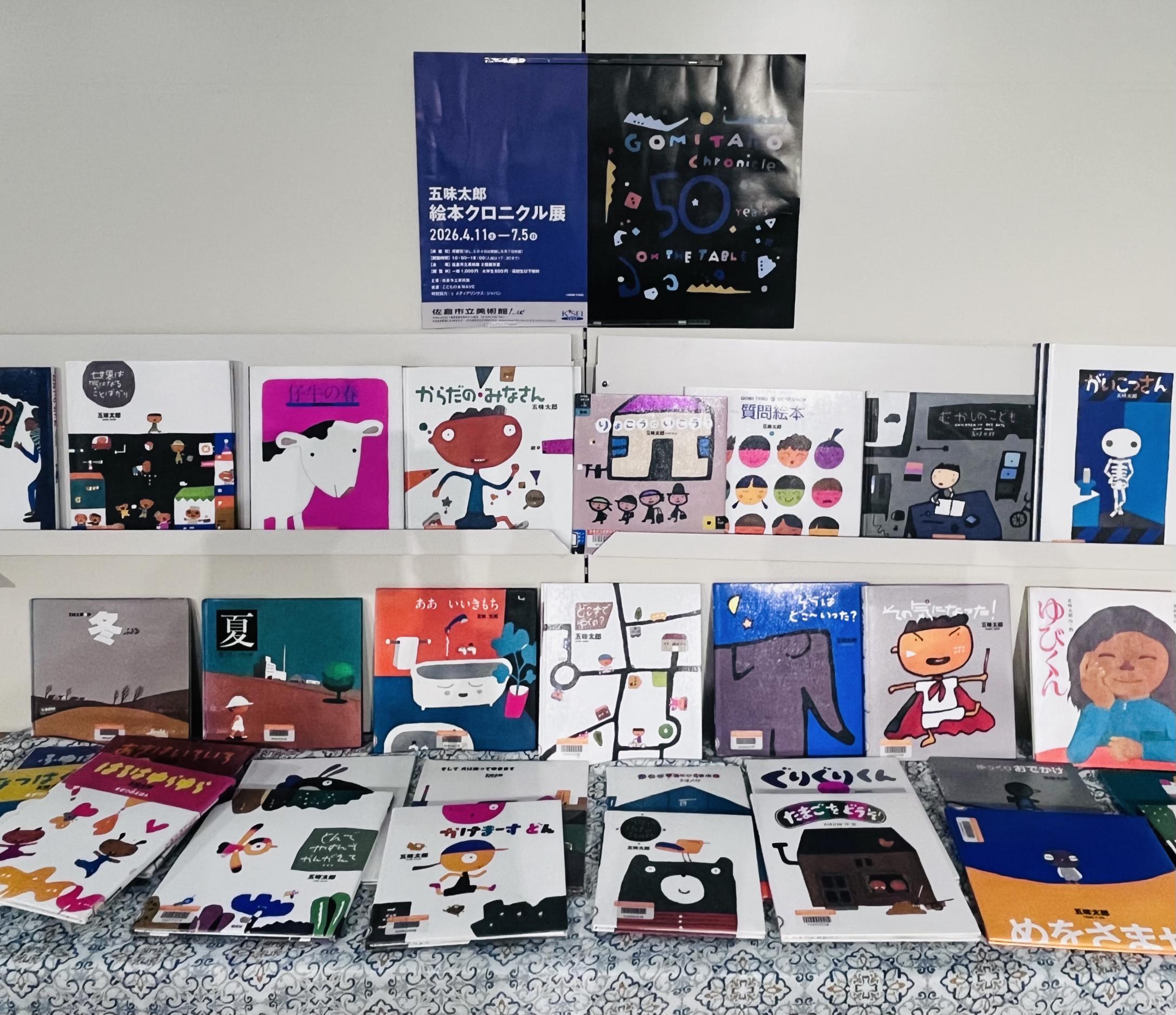 五味太郎の絵本展示3 五味太郎の絵本展示3