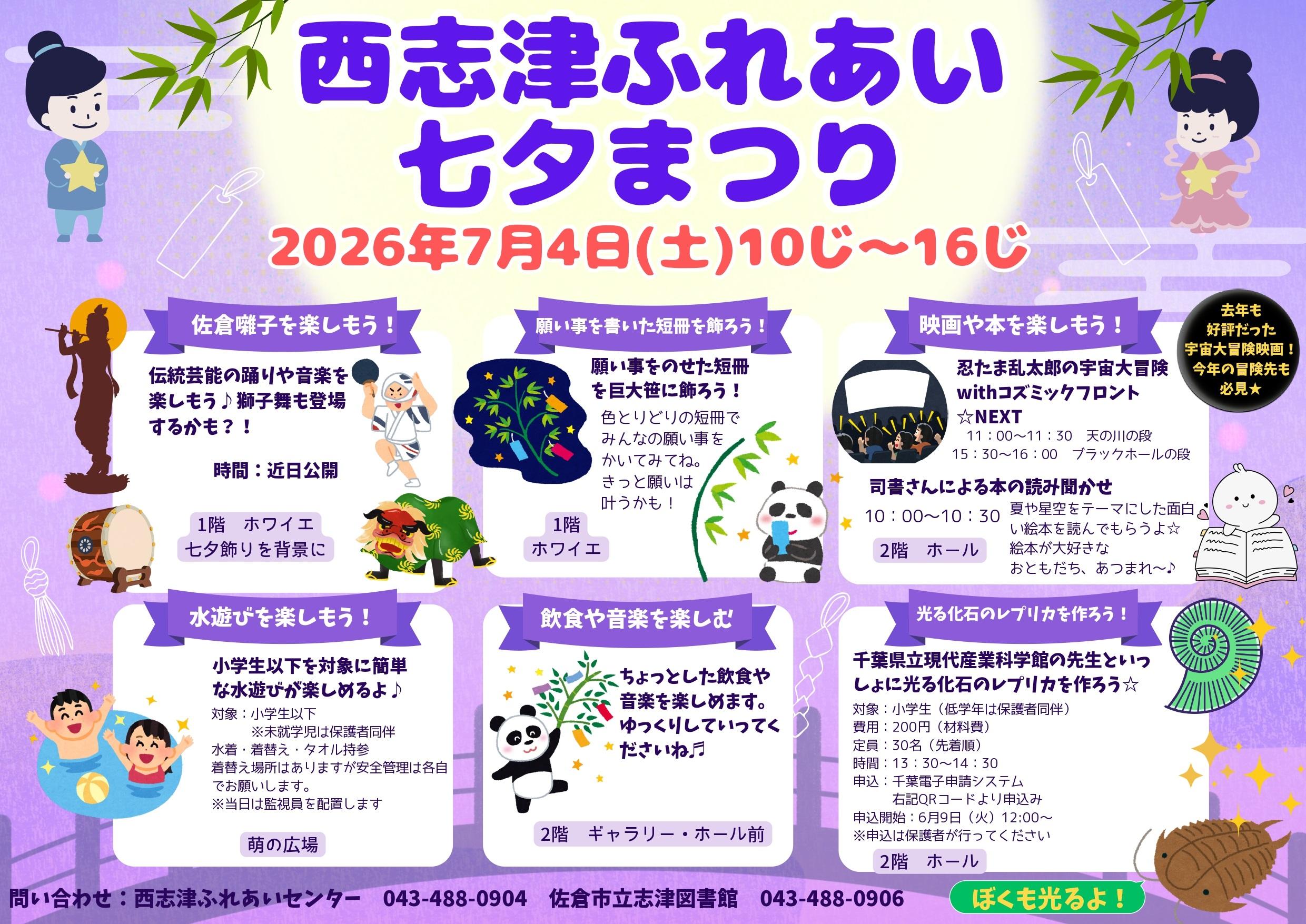 紫 素朴 七夕 まつり ポスター A3_page-0001 紫 素朴 七夕 まつり ポスター A3_page-0001