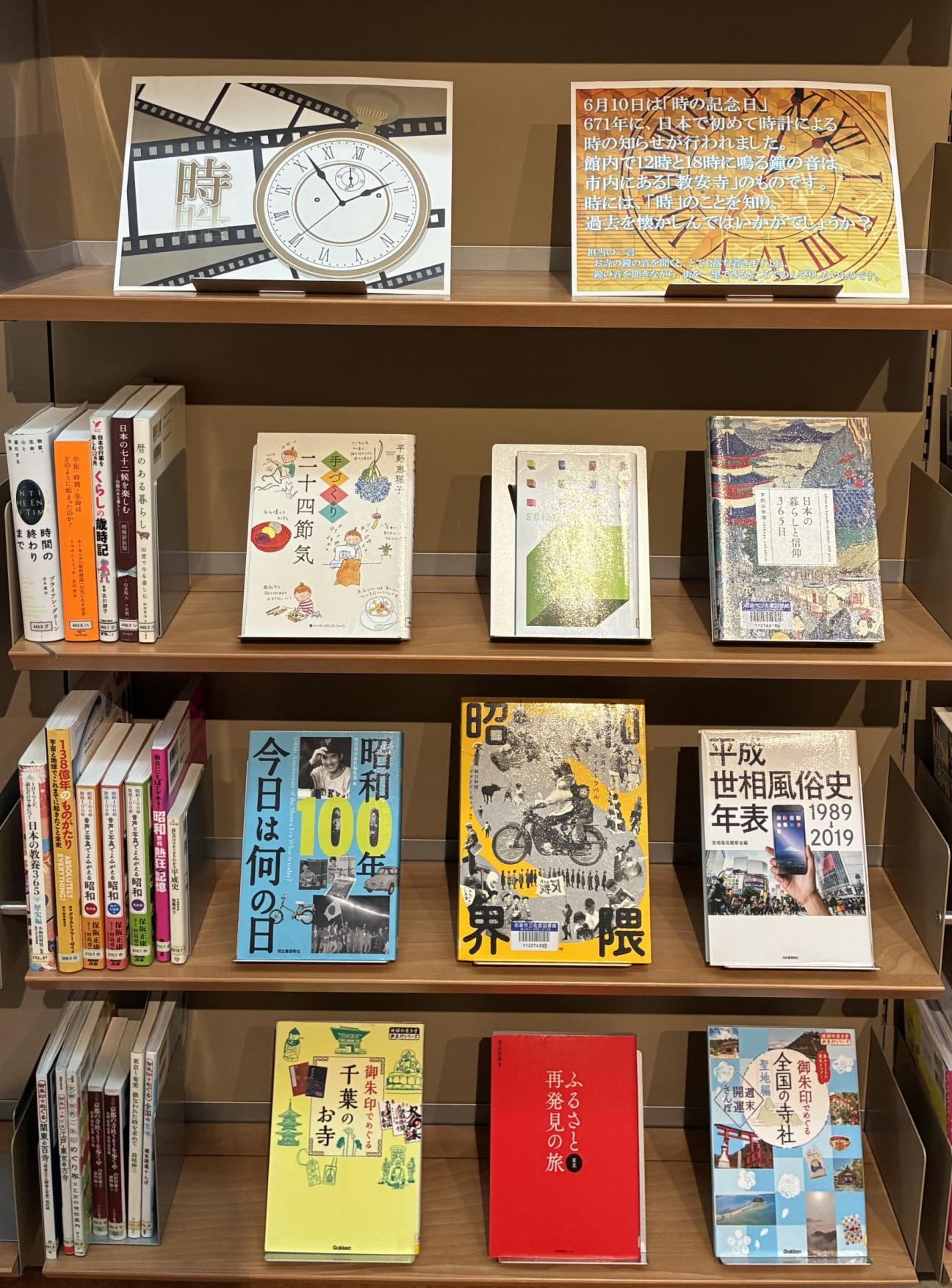 テーマ展示(時) テーマ展示(時)