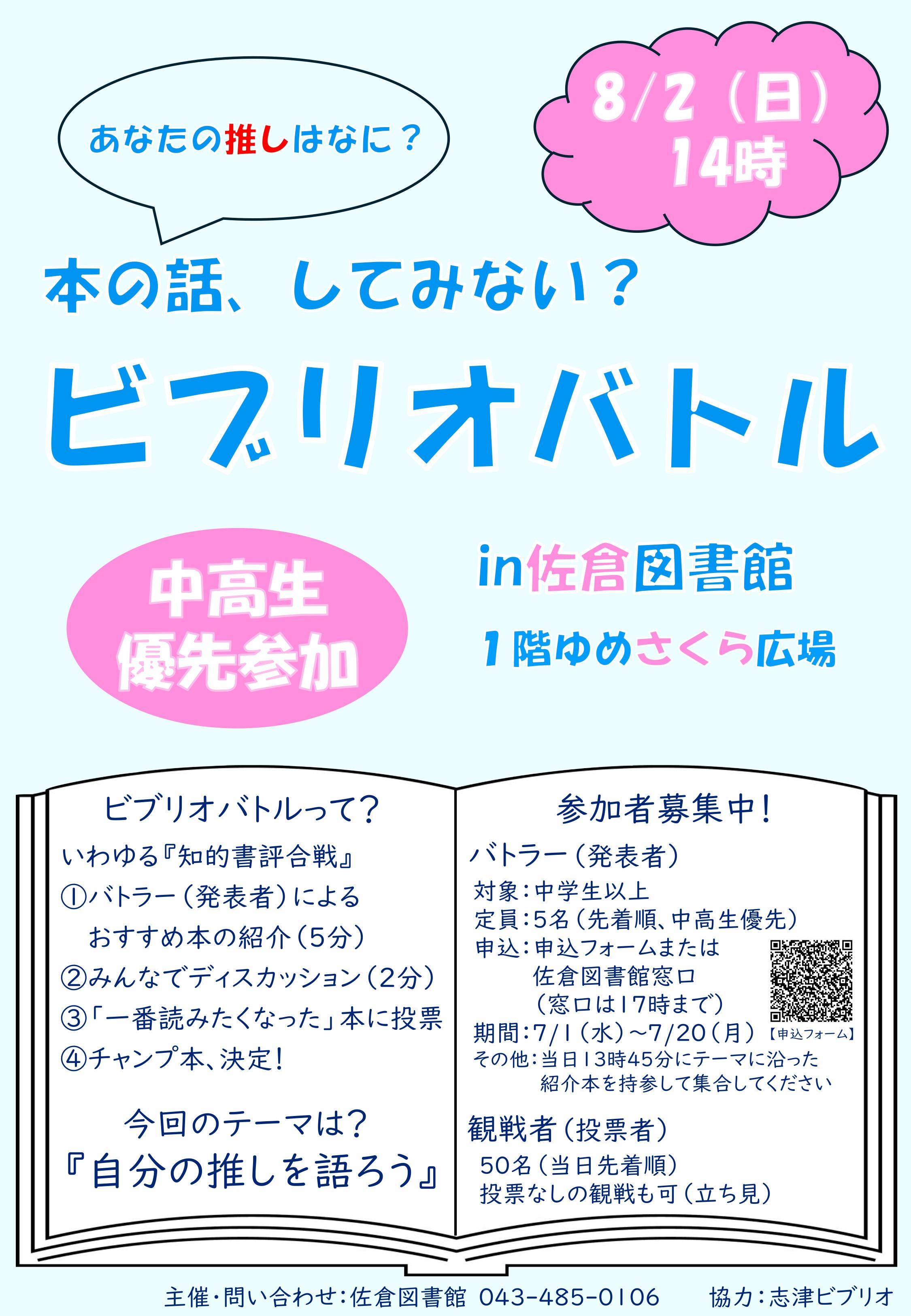 20260802_ビブリオバトルチラシ 20260802_ビブリオバトルチラシ