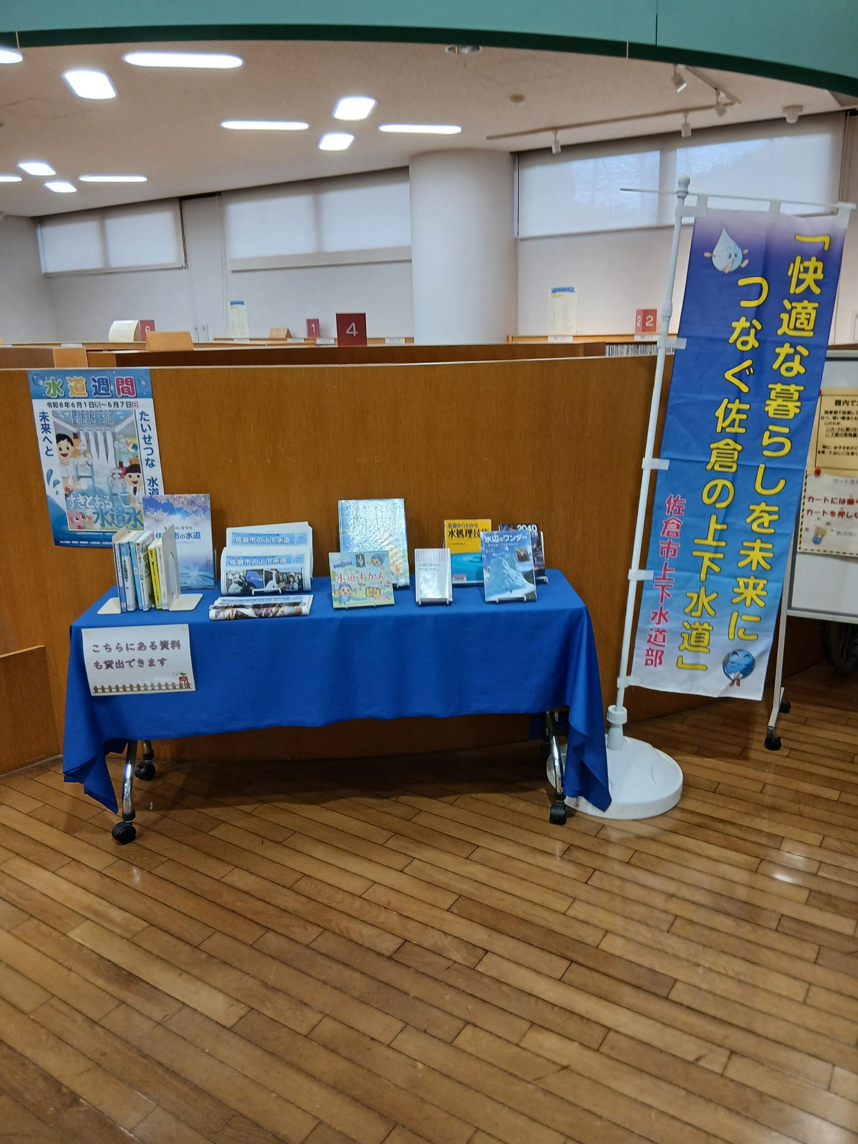 6月行政テーマ展示写真 6月行政テーマ展示写真