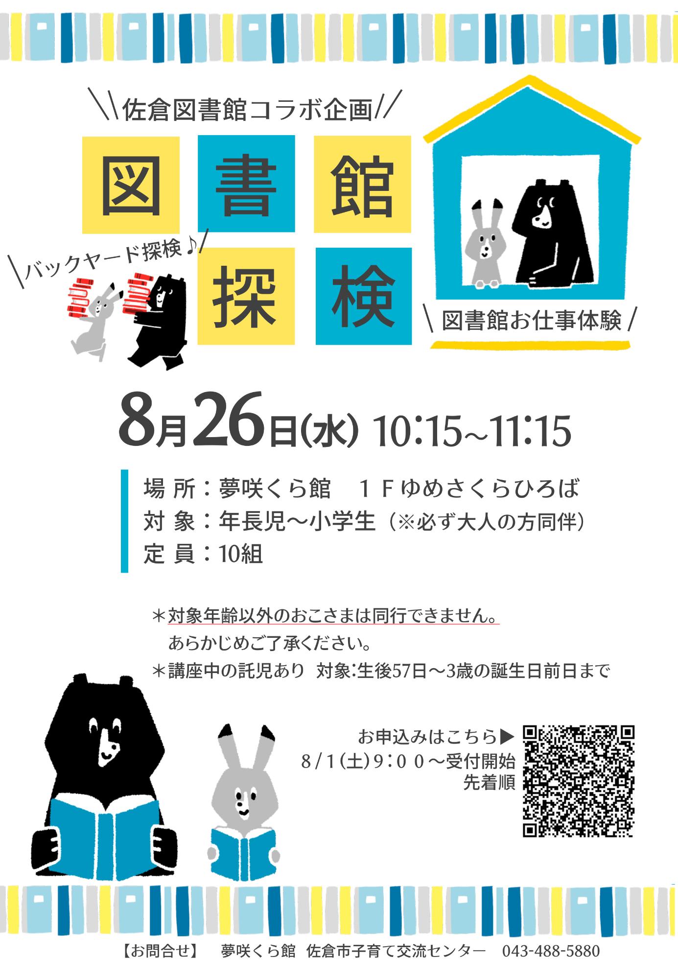 図書館探検チラシ 図書館探検チラシ