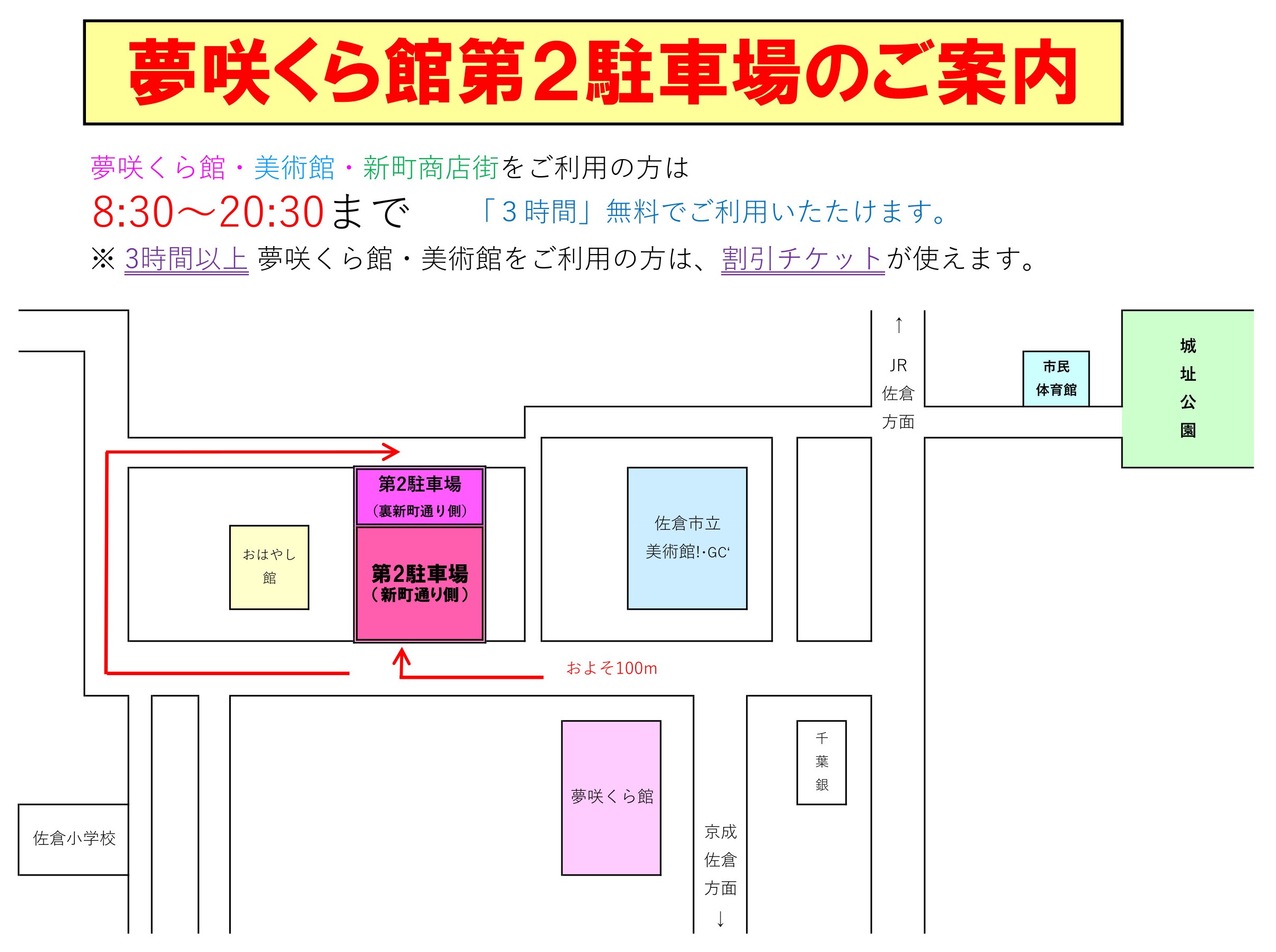 夢咲くら館第2駐車場のご案内 夢咲くら館第2駐車場のご案内