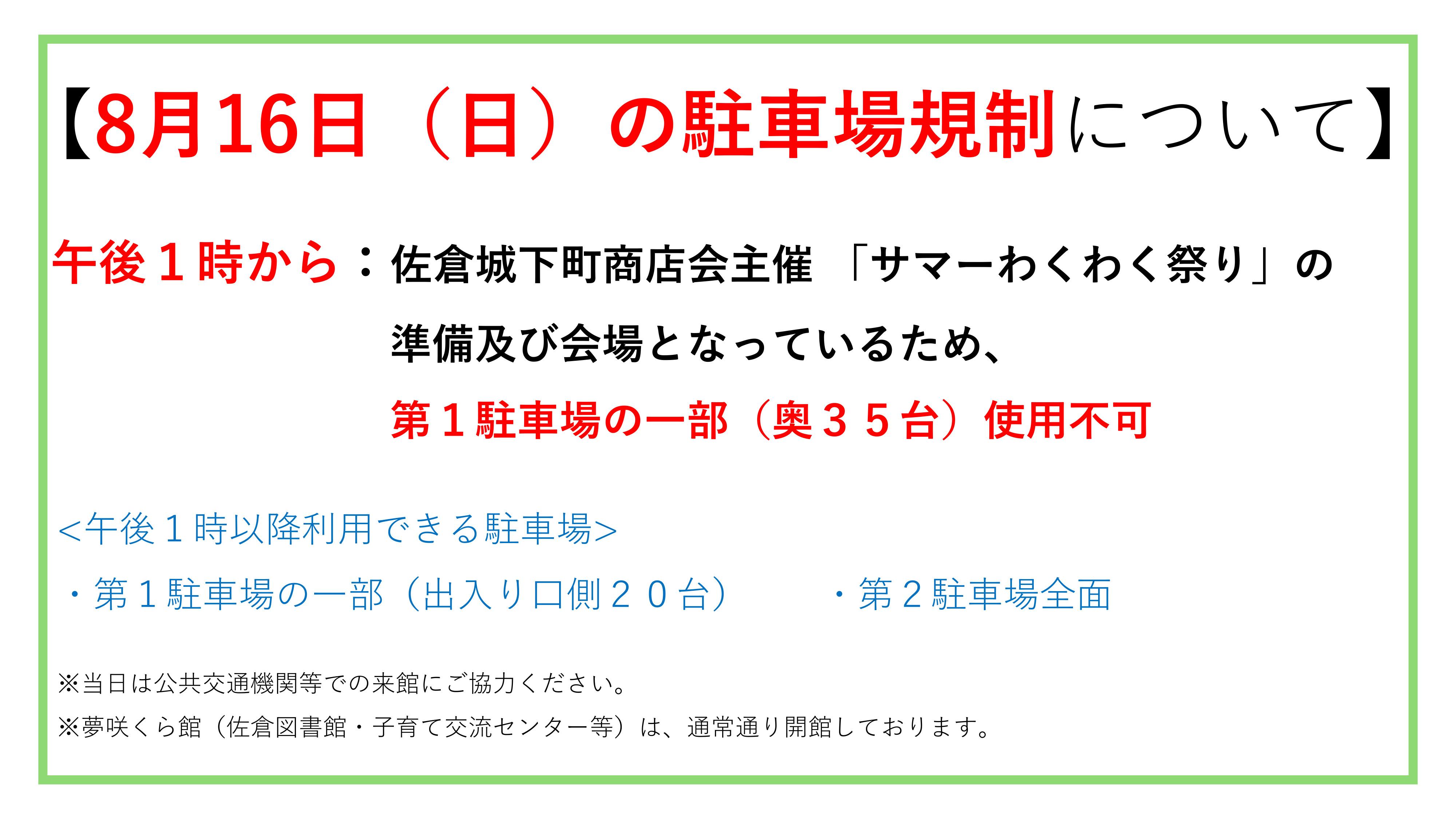 駐車場規制案内 駐車場規制案内