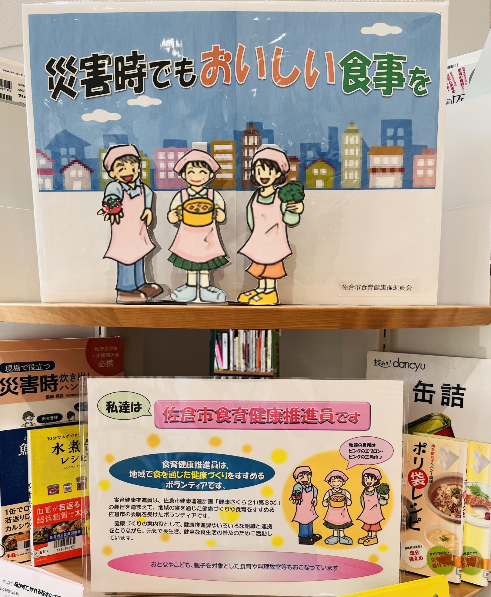 食育健康推進員によるテーマ展示の画像1