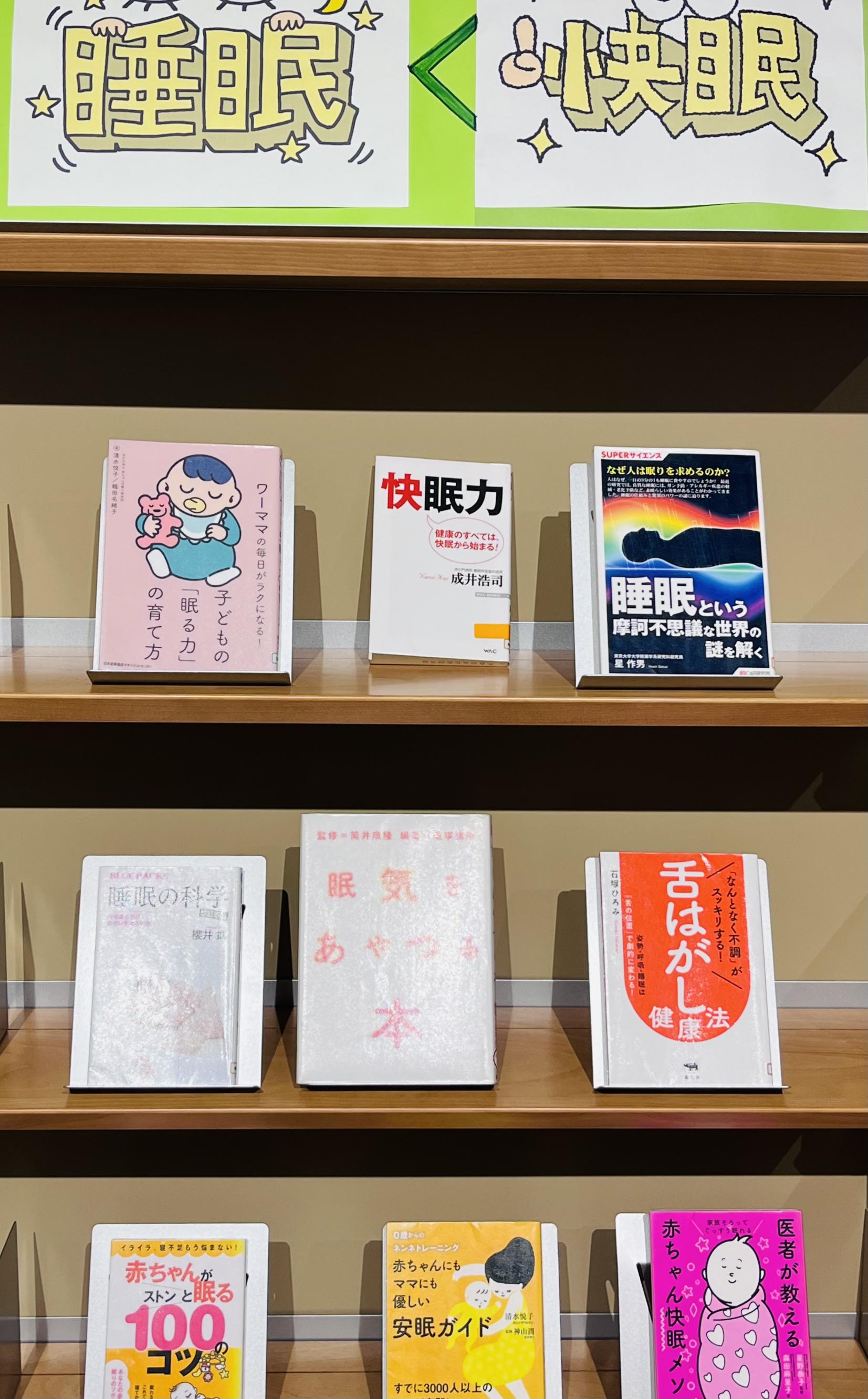 睡眠の展示画像 睡眠の展示画像