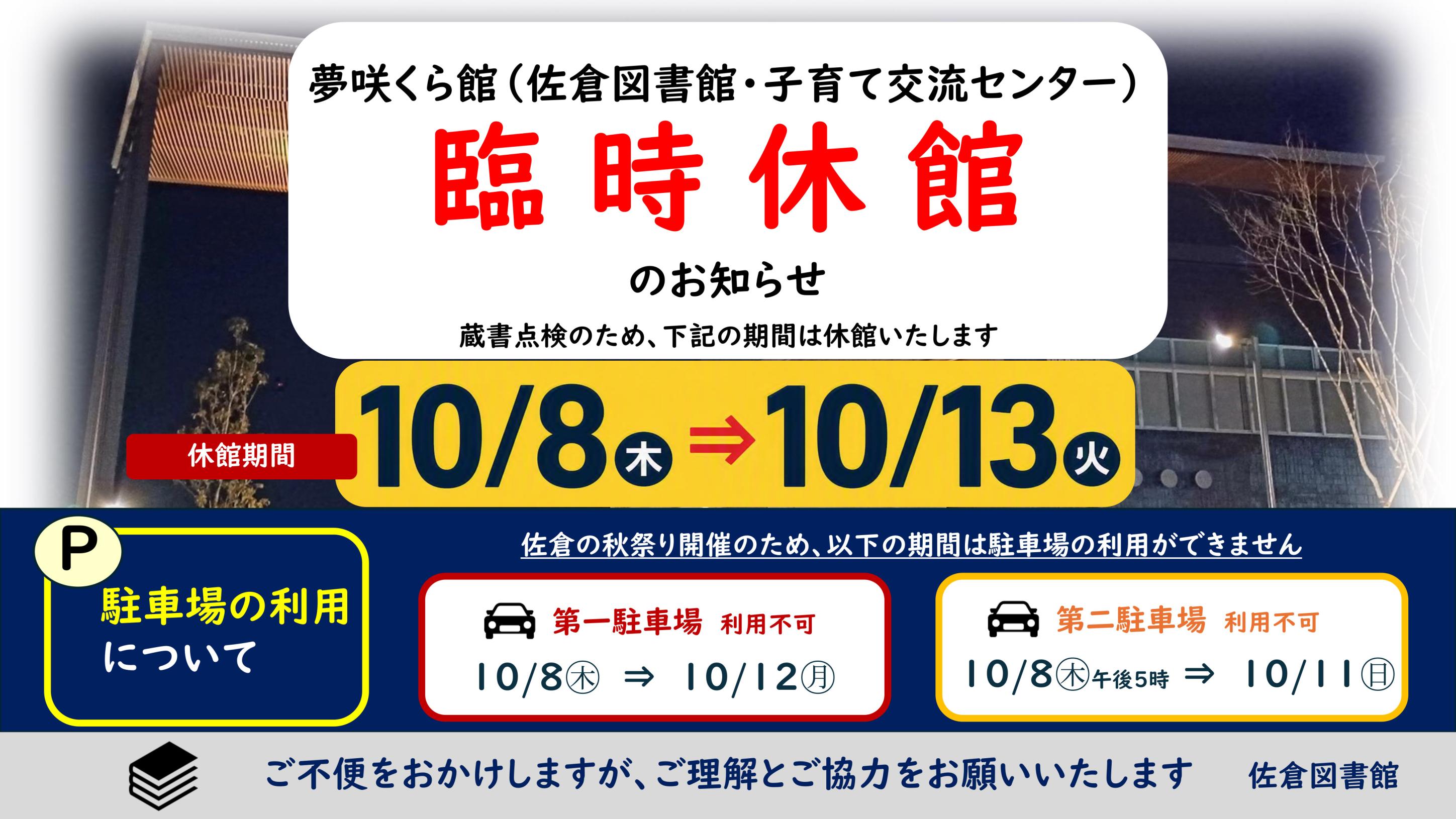 休館案内 休館案内
