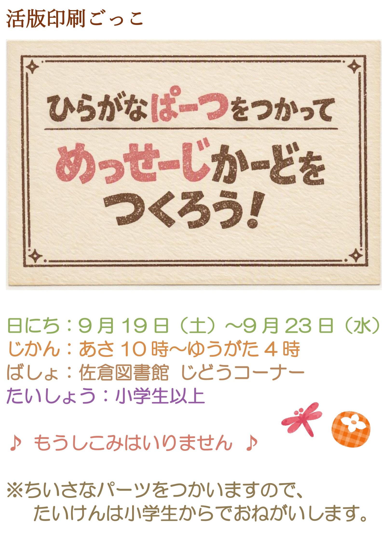 ひらがなぱーつをつかってめっせーじかーどをつくろうポスター
