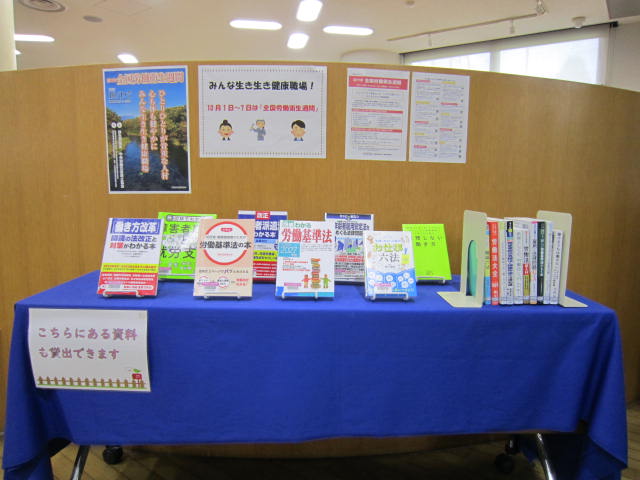 10月行政テーマ展示