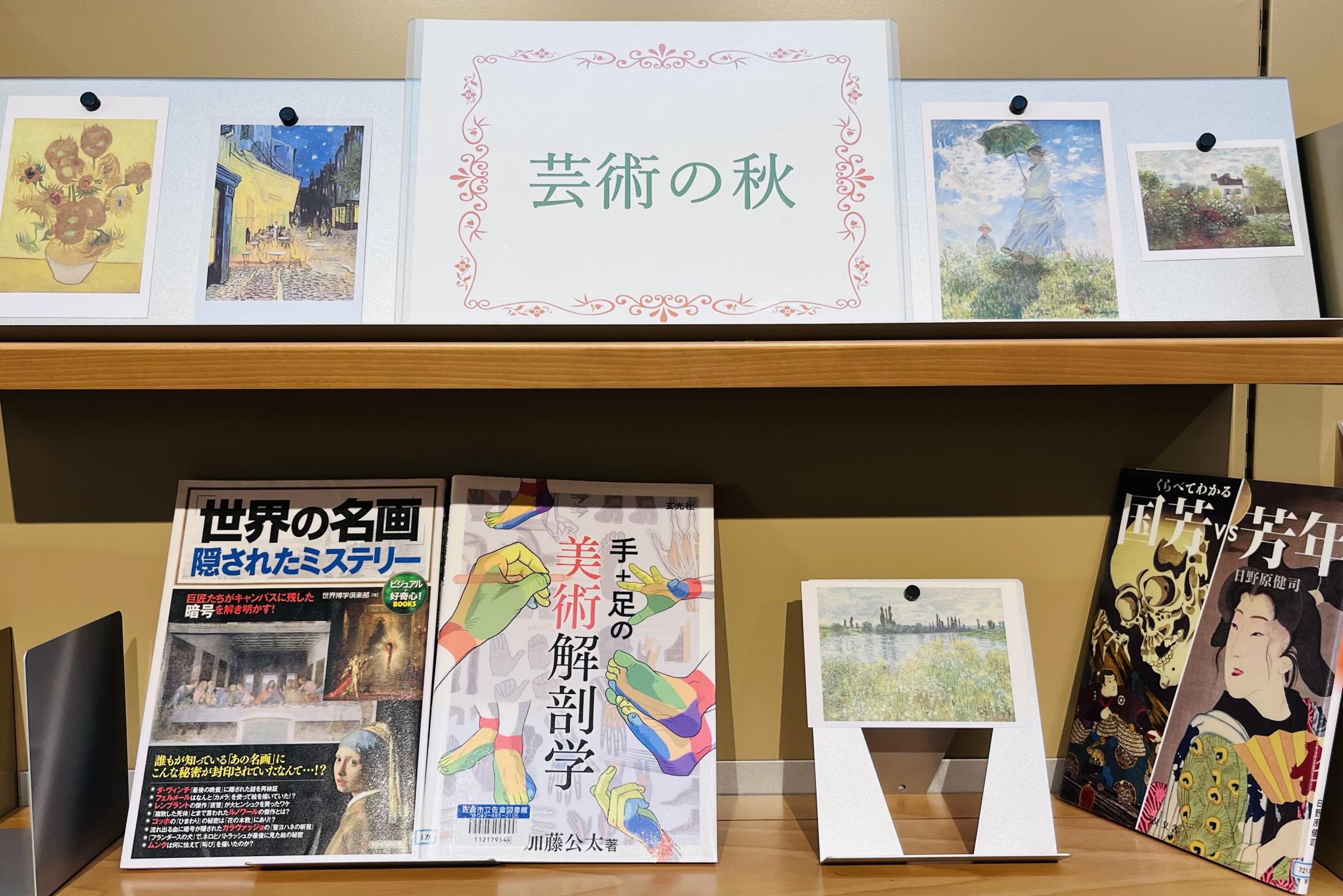 芸術の秋の展示1