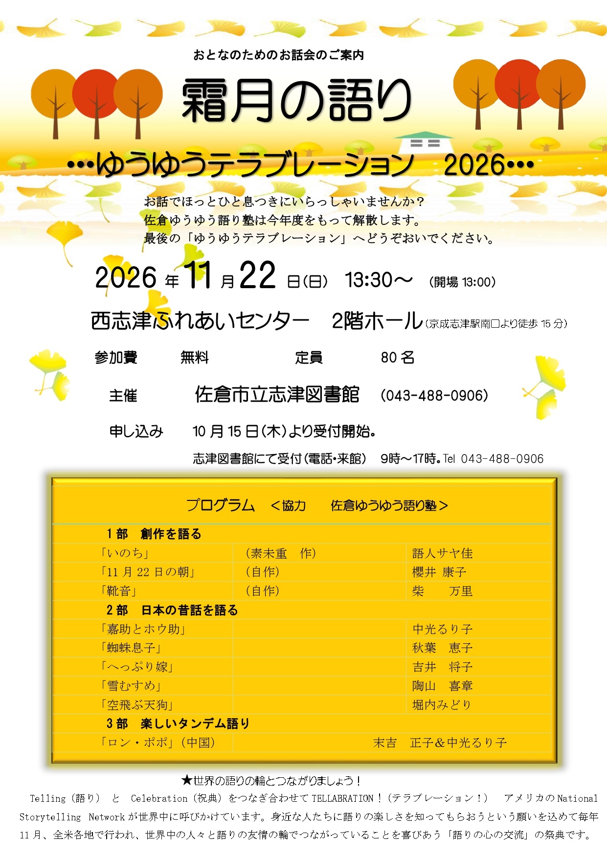 霜月の語り～ゆうゆうテラブレーション2026　ご案内　_page-0001
